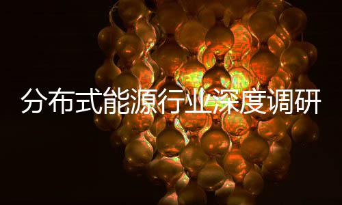突破度调动下的多策驱技术源行业深研与政元化式能分布发展